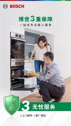 春日家裝煥新，博世家電三重保障專業(yè)服務(wù)全程無(wú)憂